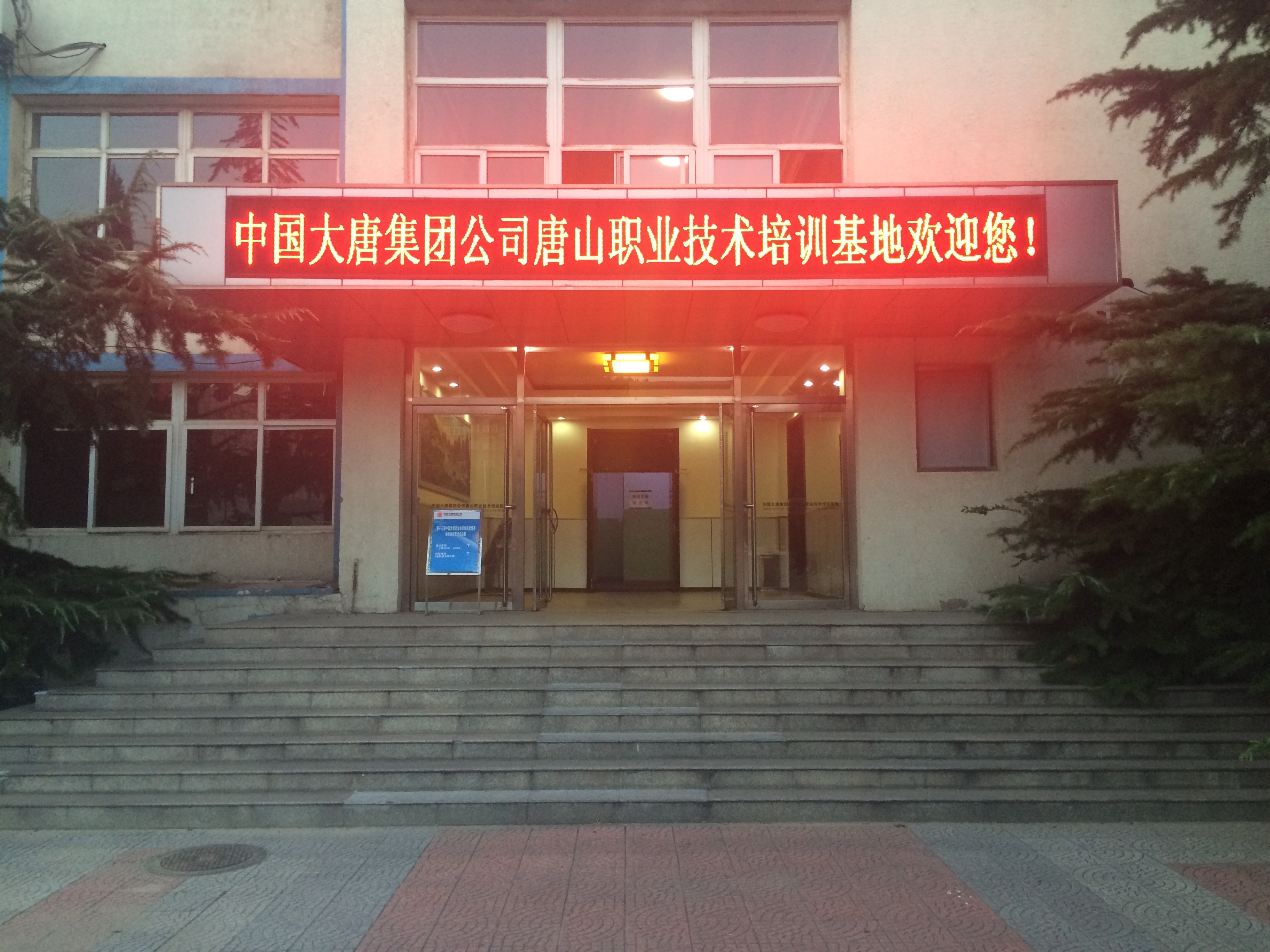 热烈祝贺第十三届中国大唐专业知识和技能竞赛继电保护专业决赛圆满结束