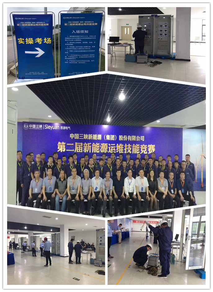 热烈祝贺中国三峡新能源（集团）股份有限公司第二届运维技能竞赛圆满落幕