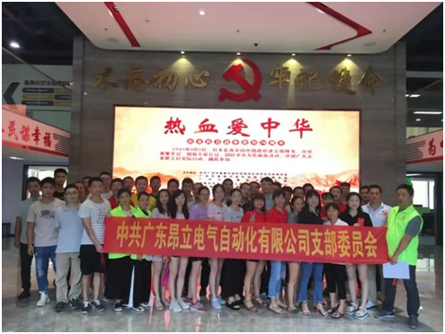 中共环球360·（中国区）官方网站电气支部参加“热血爱中华，纪念抗战胜利74周年”主题党日活动