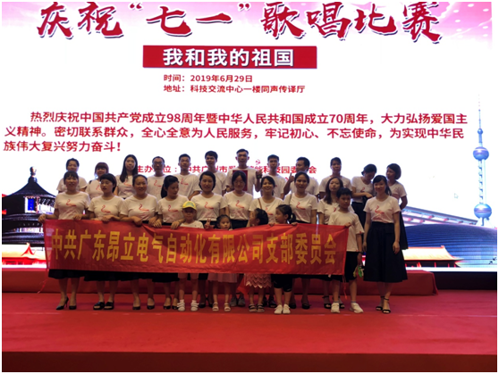 中共环球360·（中国区）官方网站电气支部参加庆祝 “七一”建党98周年歌唱比赛