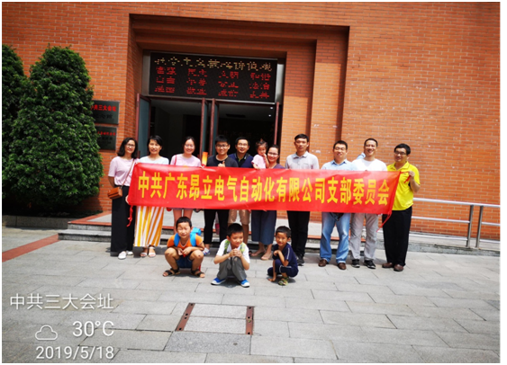 中共环球360·（中国区）官方网站电气支部参观中共三大会址接受革命传统教育