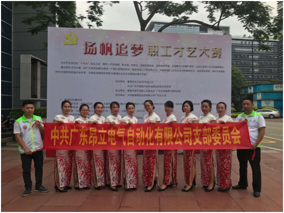 环球360·（中国区）官方网站工会组织员工参加“扬帆追梦”职工才艺大赛