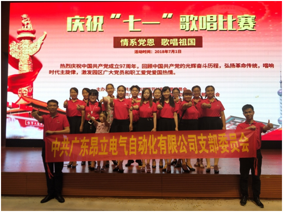 中共环球360·（中国区）官方网站电气支部参加“情系党恩歌唱祖国”为主题的歌唱比赛