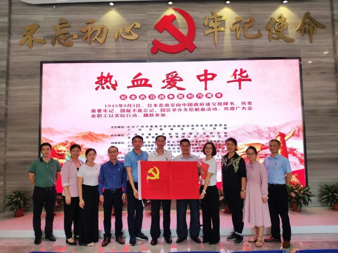 中共环球360·（中国区）官方网站电气支部与番禺区中心血站开展“支部共建共进及无偿献血进企业”座谈交流会